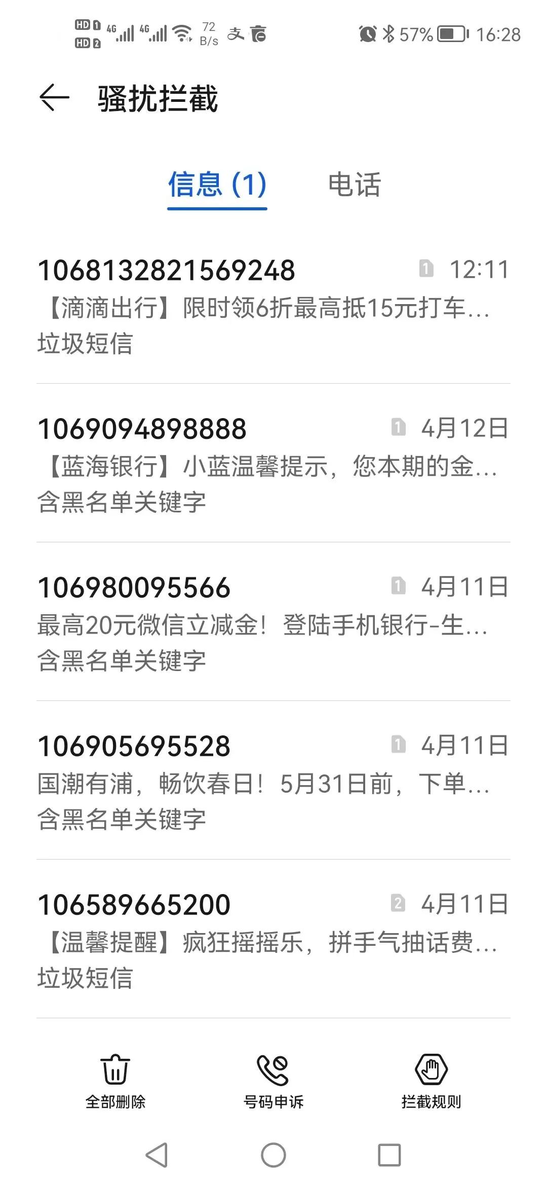 怎么有效的处理骚扰短信骚扰电话,华为手机如何永远屏蔽骚扰短信