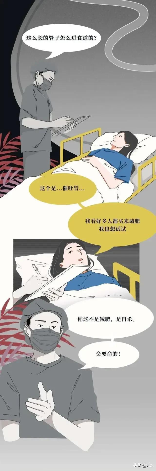漫画:你敢把“仙女管”插入体内吗？女生为了瘦，命都可以不要？