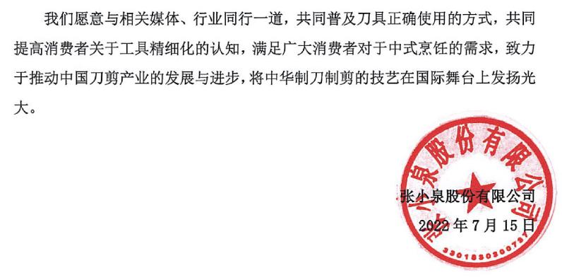 张小泉：“蒜你狠”？