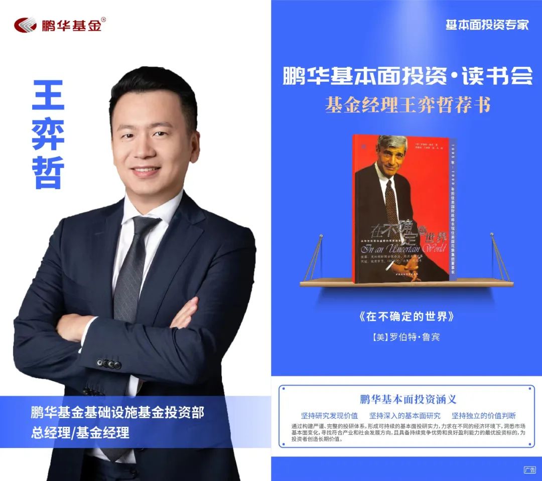 鹏华基金王宗合价值分析,51位鹏华基金基本面投资专家书单