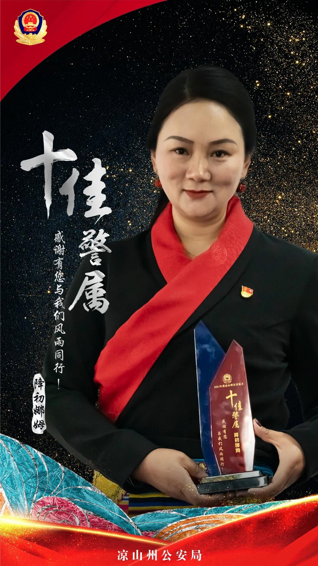 凉山十佳刑警大队长,凉山公安公布名单