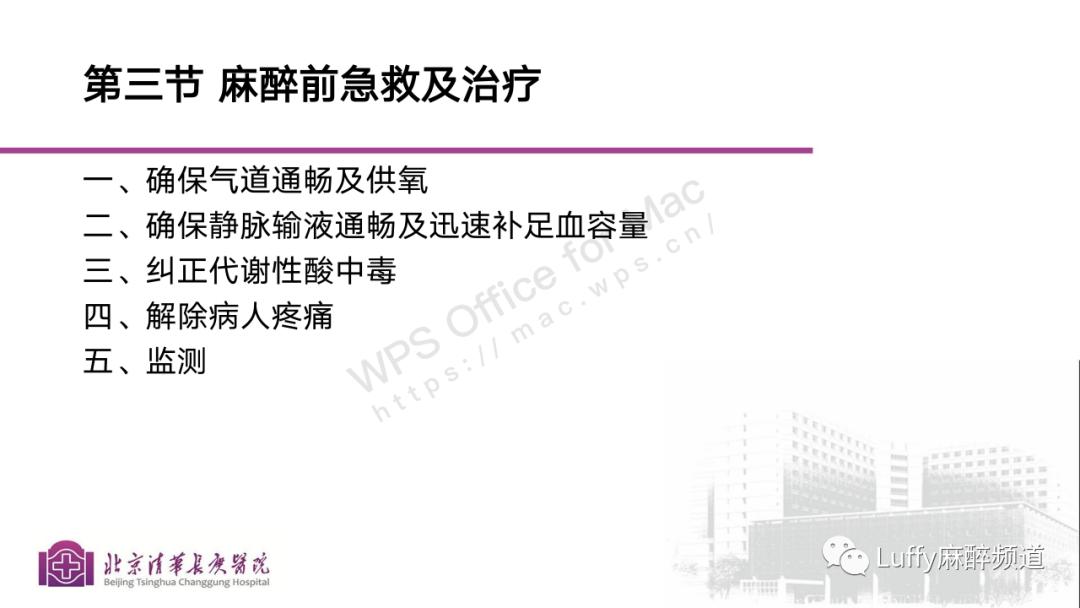 麻醉课件ppt免费下载,麻醉病例分享ppt模板