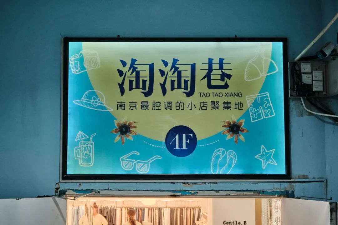 南京淘淘巷回忆,南京淘淘巷现状