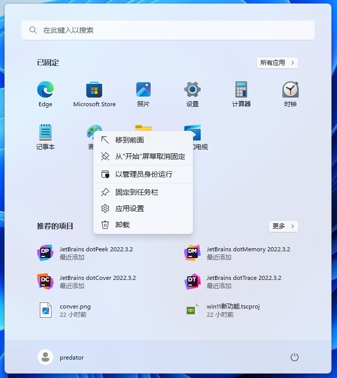 windows11经典开始菜单小工具,windows11切换经典开始菜单