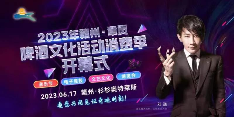 刘谦春晚饮料魔术表演讲解,2023上海魔术节刘谦