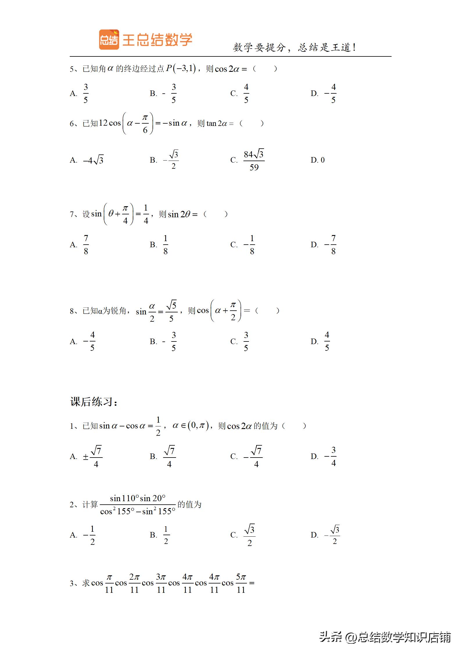 三角函数题型归纳与解题方法总结,高频考点三角函数知识点归纳