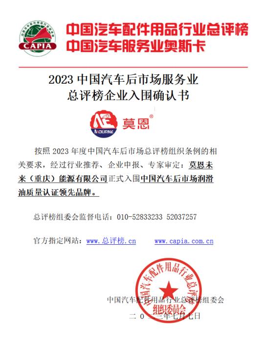 摩恩润滑油,摩恩机油测评