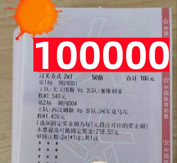 今日足球竞彩实单推荐2串1分析,今日足球竞彩6串1实单专家预测