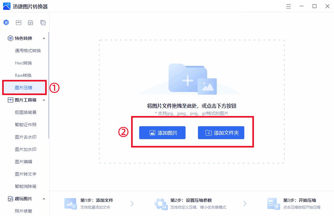 压缩图片的正确方法,如何批量压缩图片大全