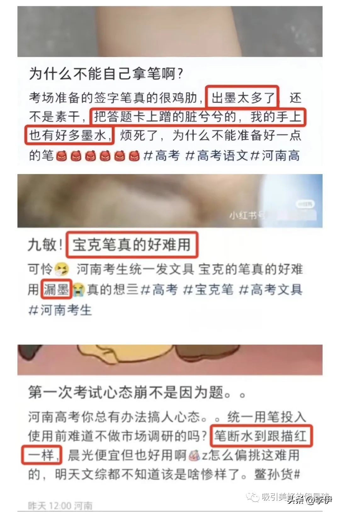 高考的时候笔断水了怎么办,河南高考的笔都是发的吗