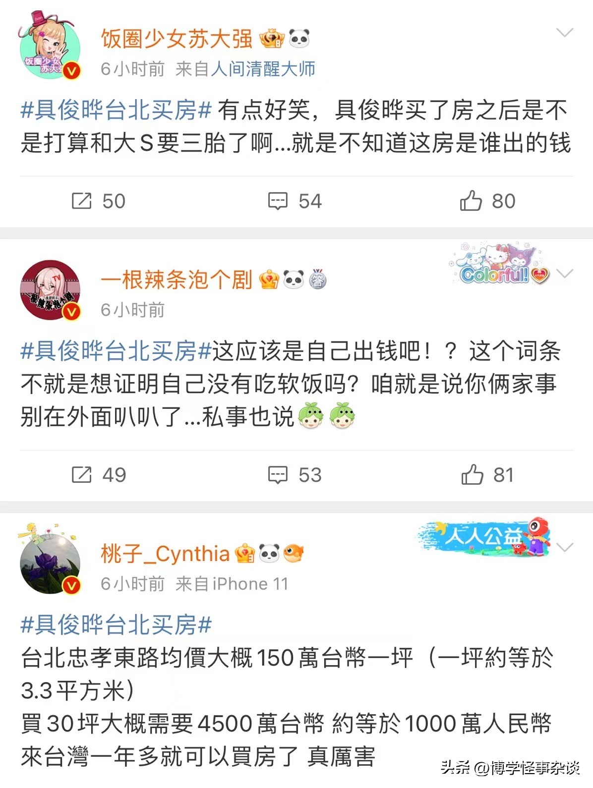 台媒爆料具俊晔台北买房却被网友调侃