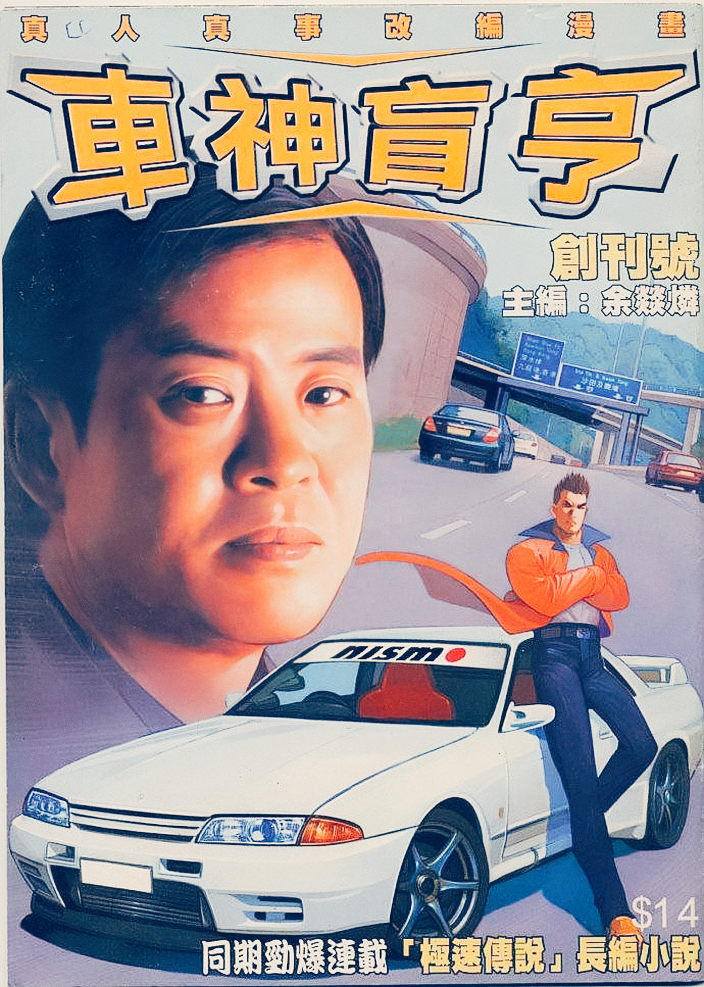 和安乐,白花蛇和安乐