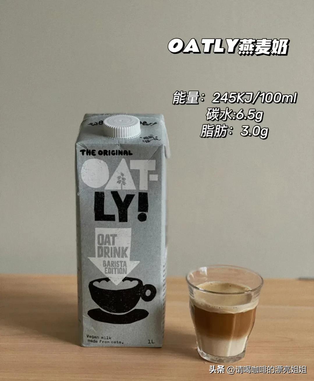 燕麦拿铁用什么牌子的燕麦奶,tims鲜萃咖啡加的是什么奶