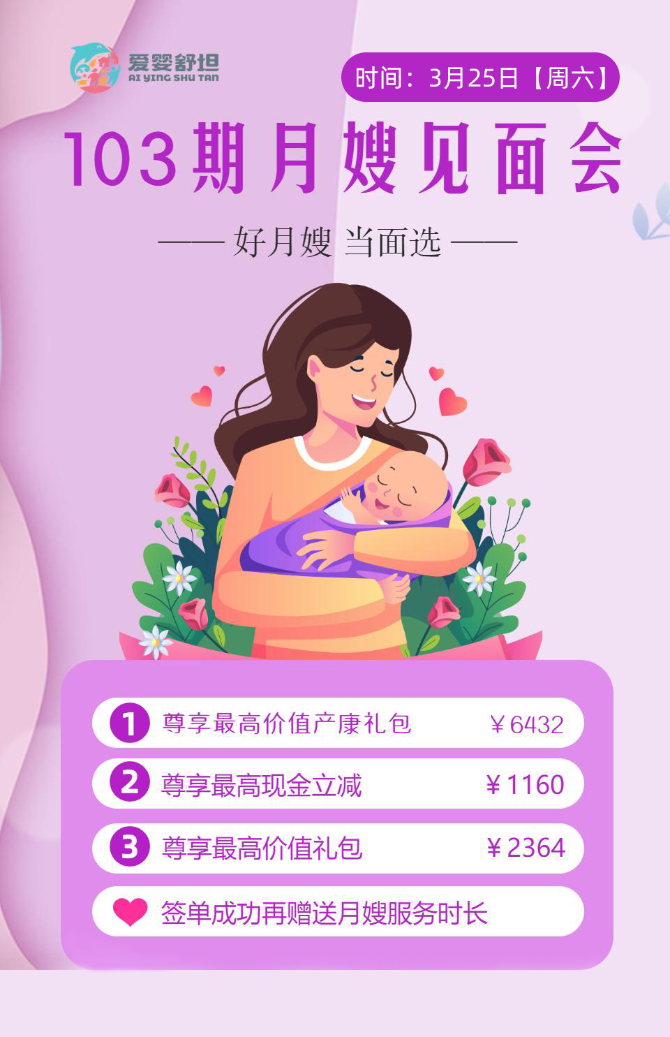 湖北爱婴舒坦,武汉爱婴舒坦母婴培训好不好