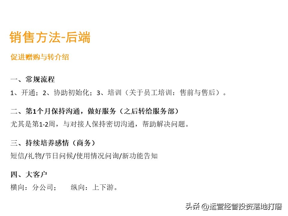 ibm的营销策略纲要,华为大客户营销策略分析