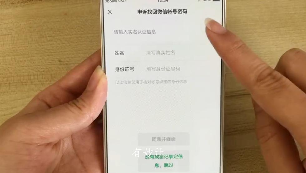 以前微信账号和密码怎么找回,怎么快速找回微信密码不用验证码
