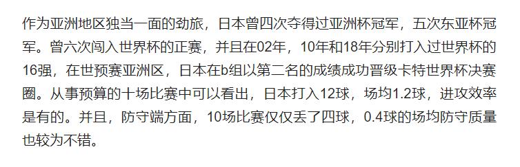 周三足球竞彩推荐：理智分析世界杯3场赛事，日本或将逆袭成功