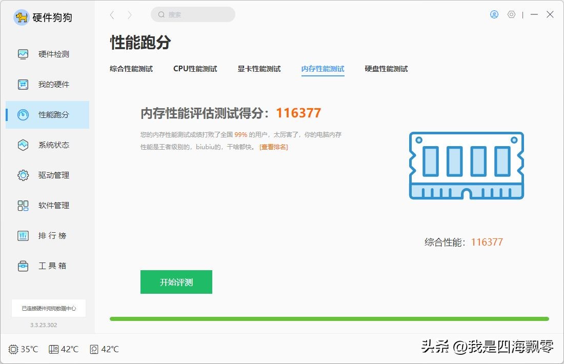 宏碁掠夺者ddr5pallas超频,宏碁掠夺者i54050测试