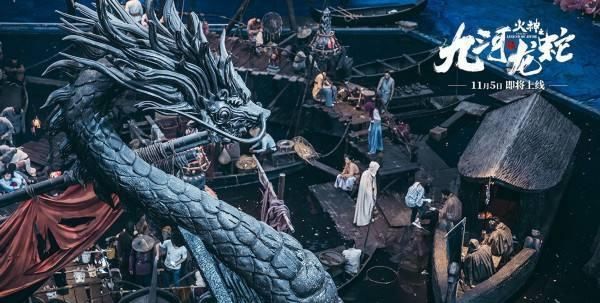 火神九河龙蛇完整版,火神：九河龙蛇