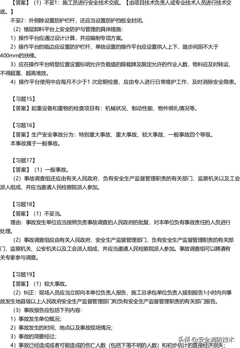 2024一级建造师建筑实务模拟试题,2023一级建造师建筑管理教学视频
