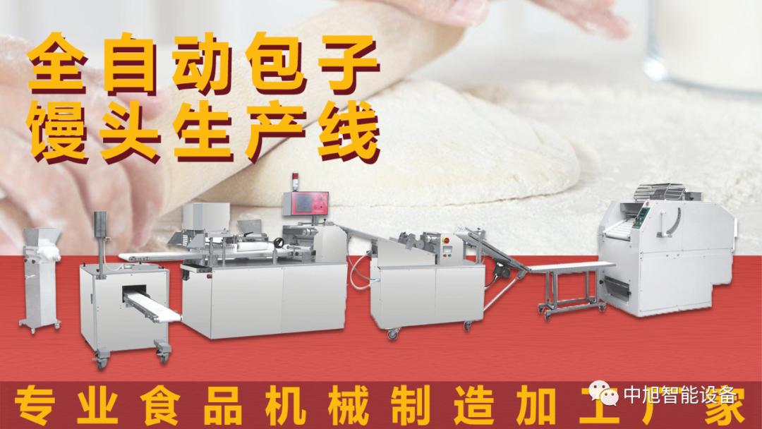 全自动包子机有哪几种规格的,全自动包子机生产厂家
