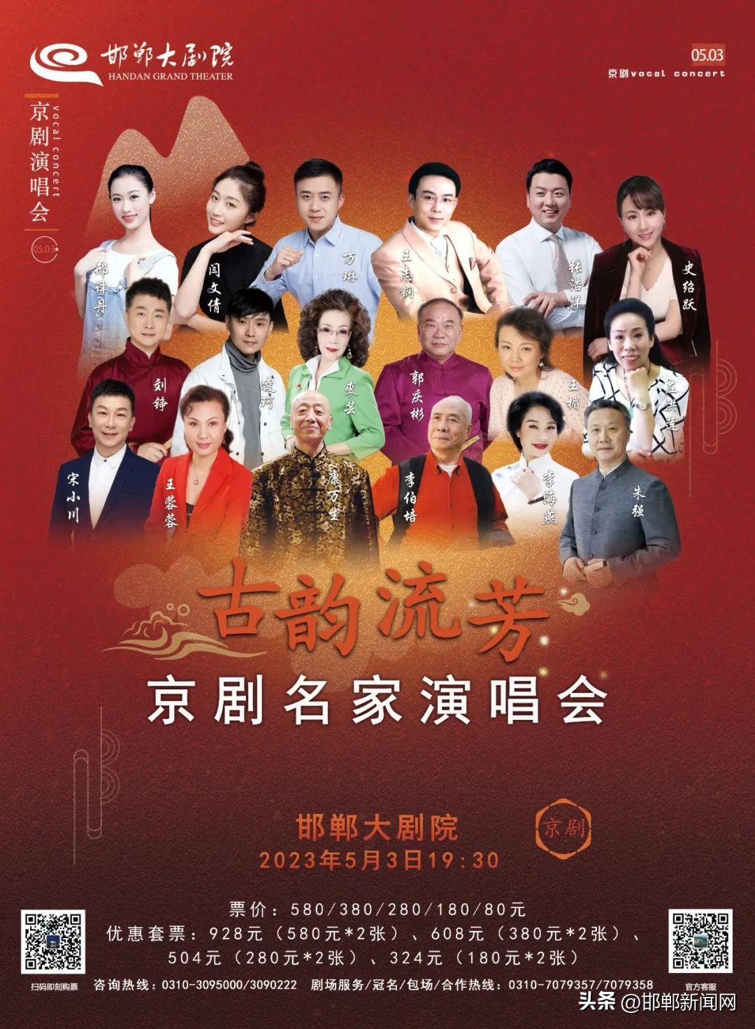 京剧名家国粹演唱会,古韵流芳京剧名家演唱会邯郸