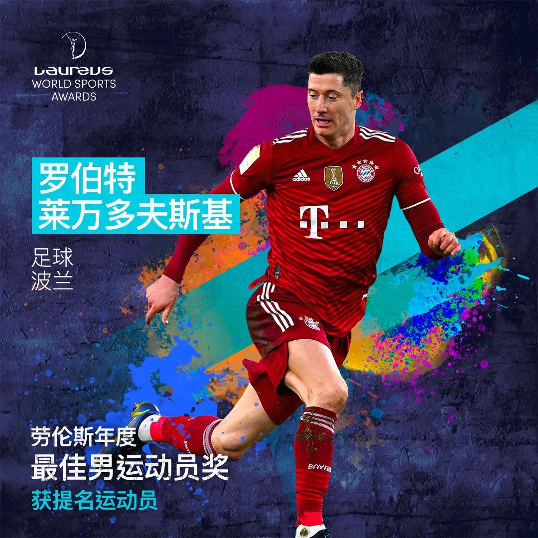 劳伦斯颁奖典礼莱万,劳伦斯奖足球历届得主