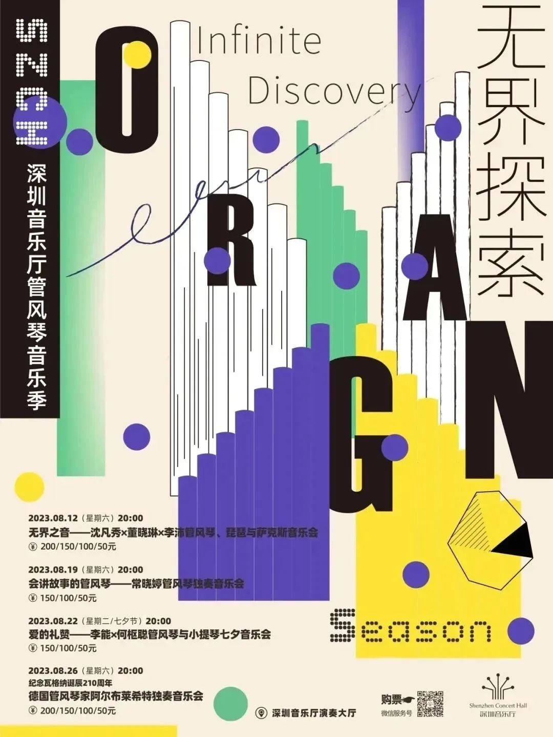 深圳8月份演唱会时间表,深圳8月演唱会一览表