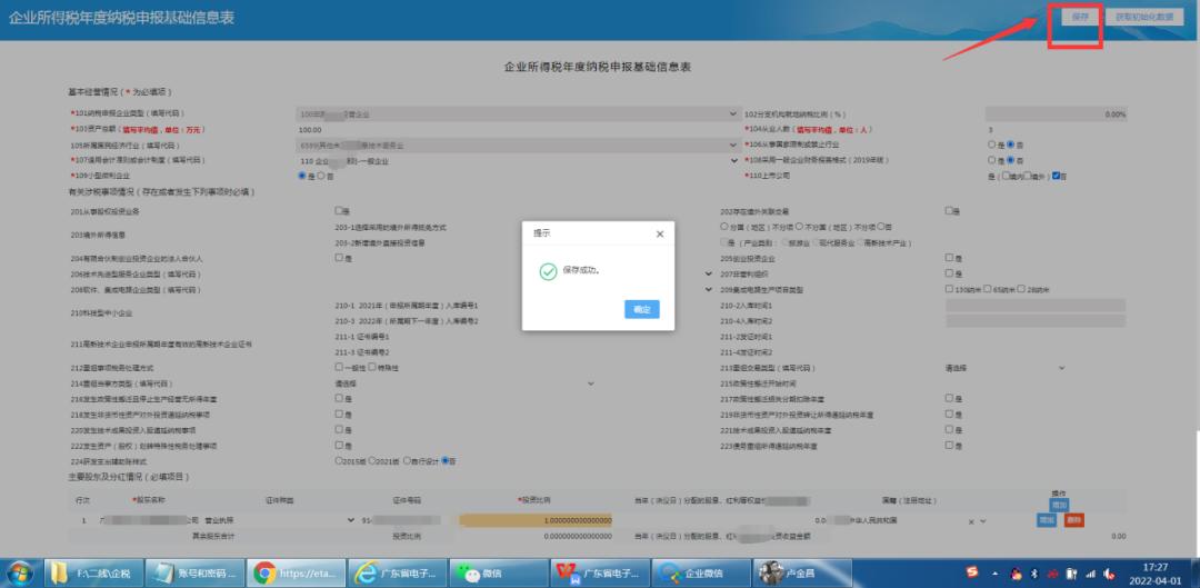 企业所得税汇算清缴注意事项,汇算清缴2021企业所得税申报流程