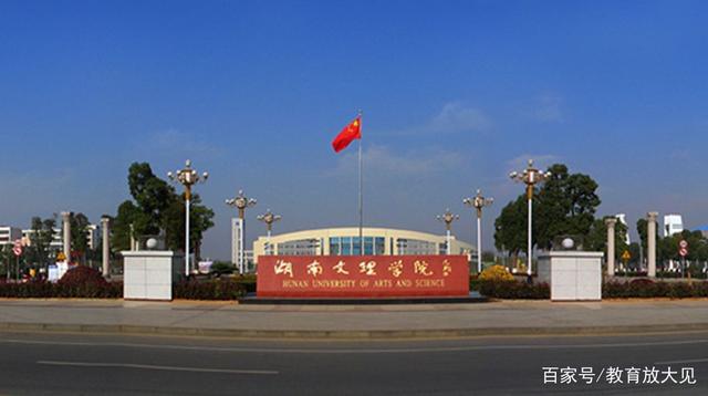 清华大学的医学都没发展起来，湖南文理学院为何还要建设医学院？