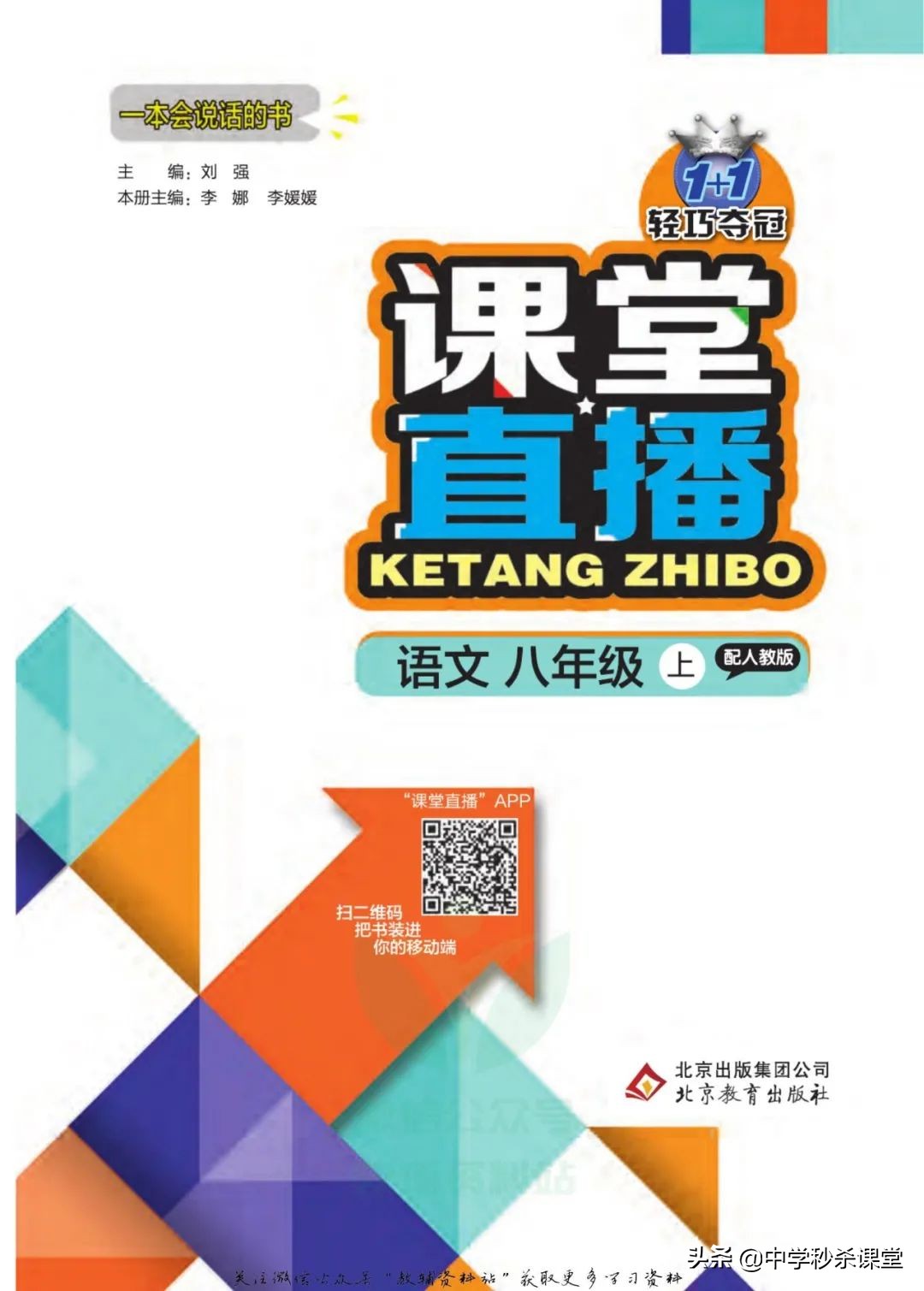 轻巧夺冠课堂直播,轻巧夺冠答案初一数学