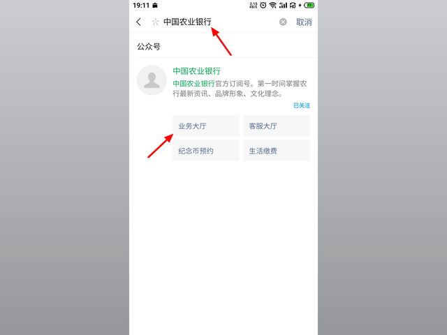 中国农业银行微信公众号查询余额,农业银行绑定手机号怎么查询余额