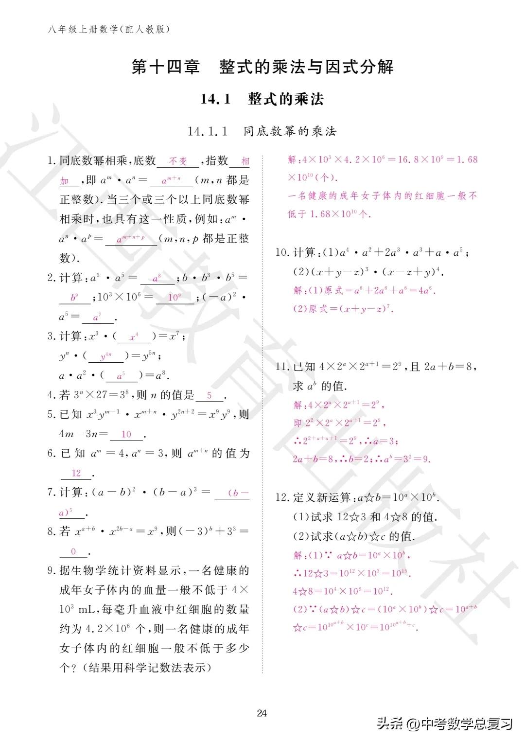 数学作业本八年级上册答案2020,2022年八年级数学期末试卷