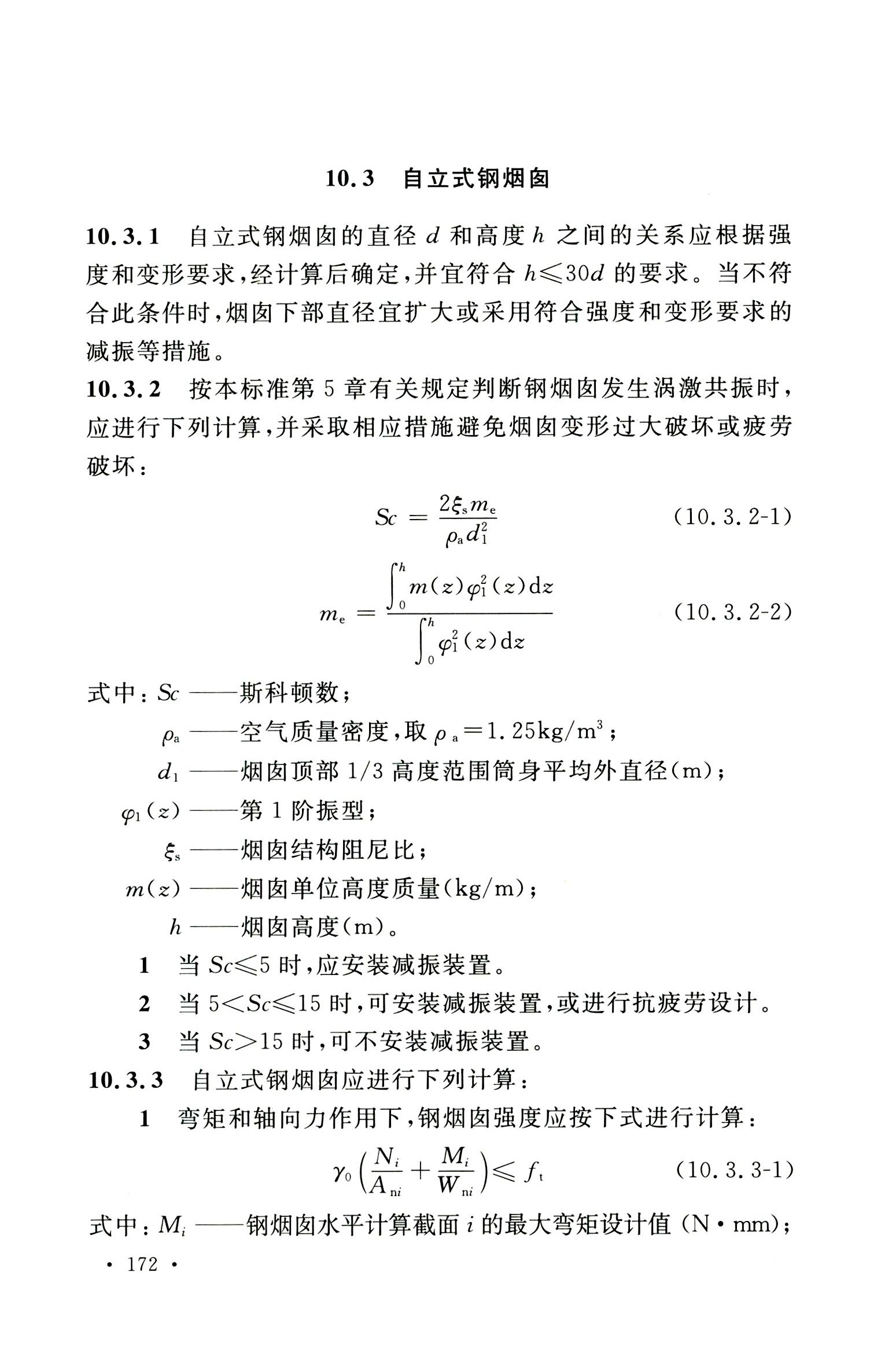 钢烟囱标准规程最新版,钢烟囱设计规范2013