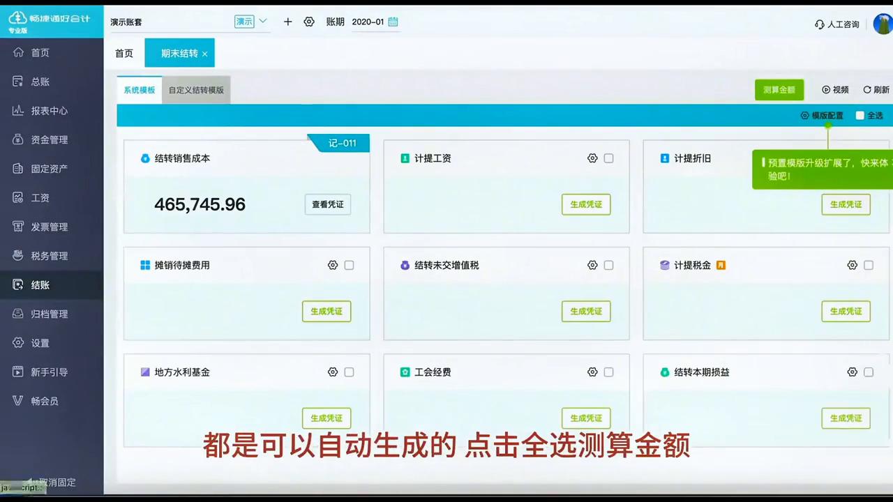 用友财务软件下月做账怎么做,用友软件整套会计做账实操