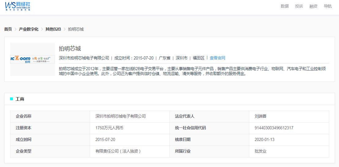 B2B平台拍明芯城将上市营收净利增速双放缓低盈利水平是硬伤