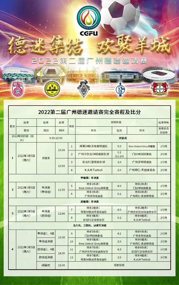 2023广州德扑赛事,广州德扑比赛2024