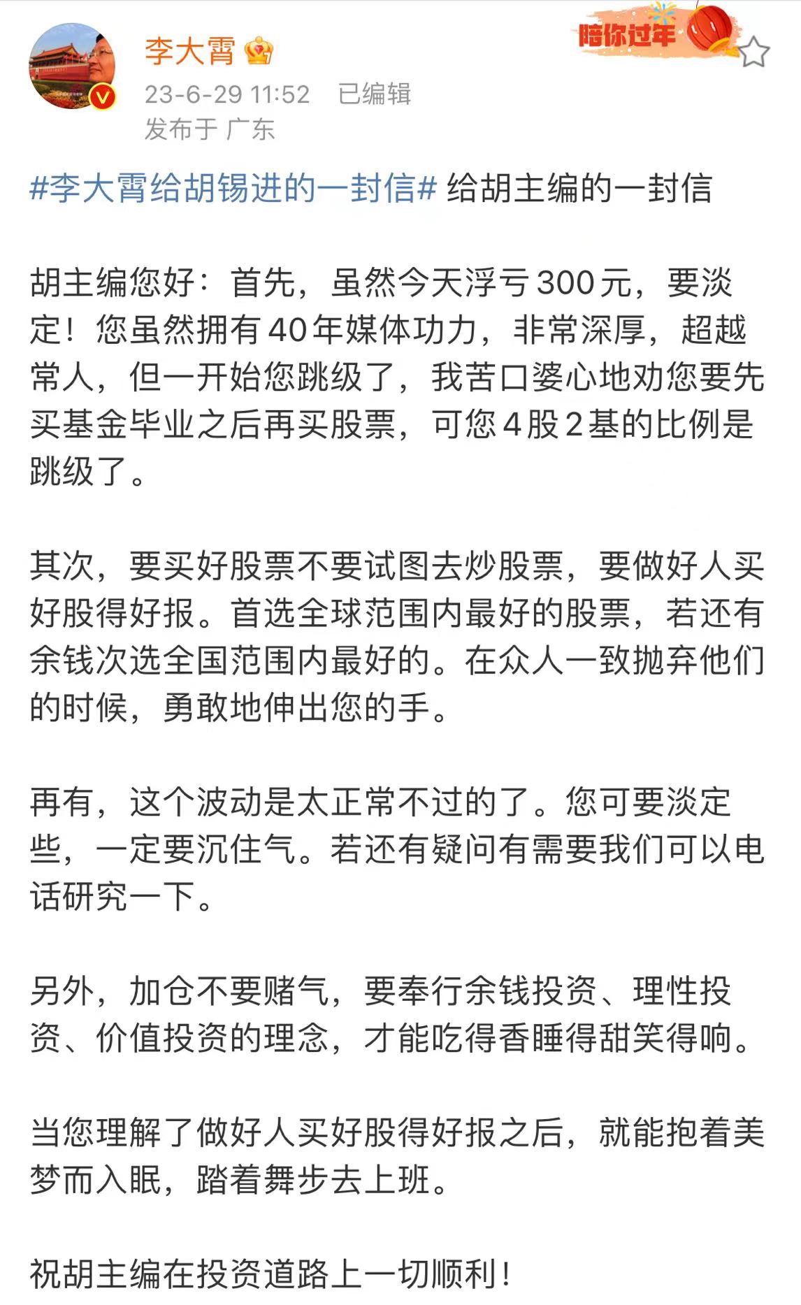 胡锡进炒股：个人股票投资or低成本救市的策划事件？