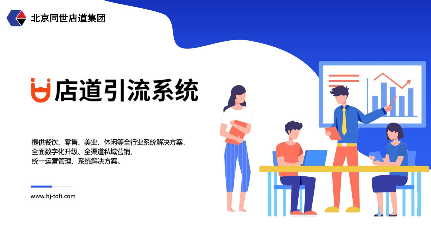 门店拓客引流平台项目可靠吗,实体店引流拓客系统