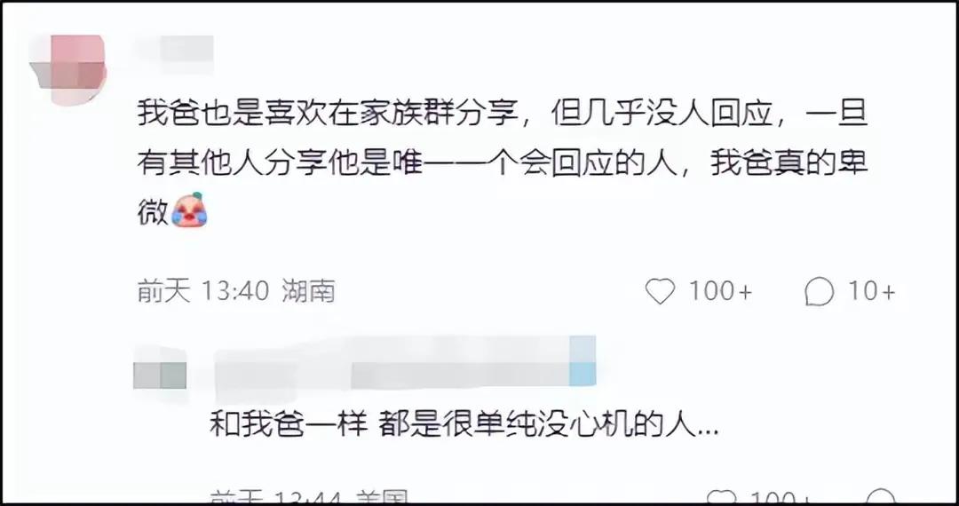 “爸爸退出家族群”引热议,网友分享我爸退出家族群引热议