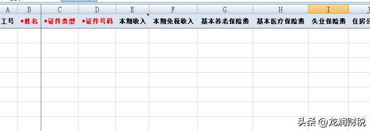 工资表计算个税专项扣除,工资表个税扣多了如何做账户处理