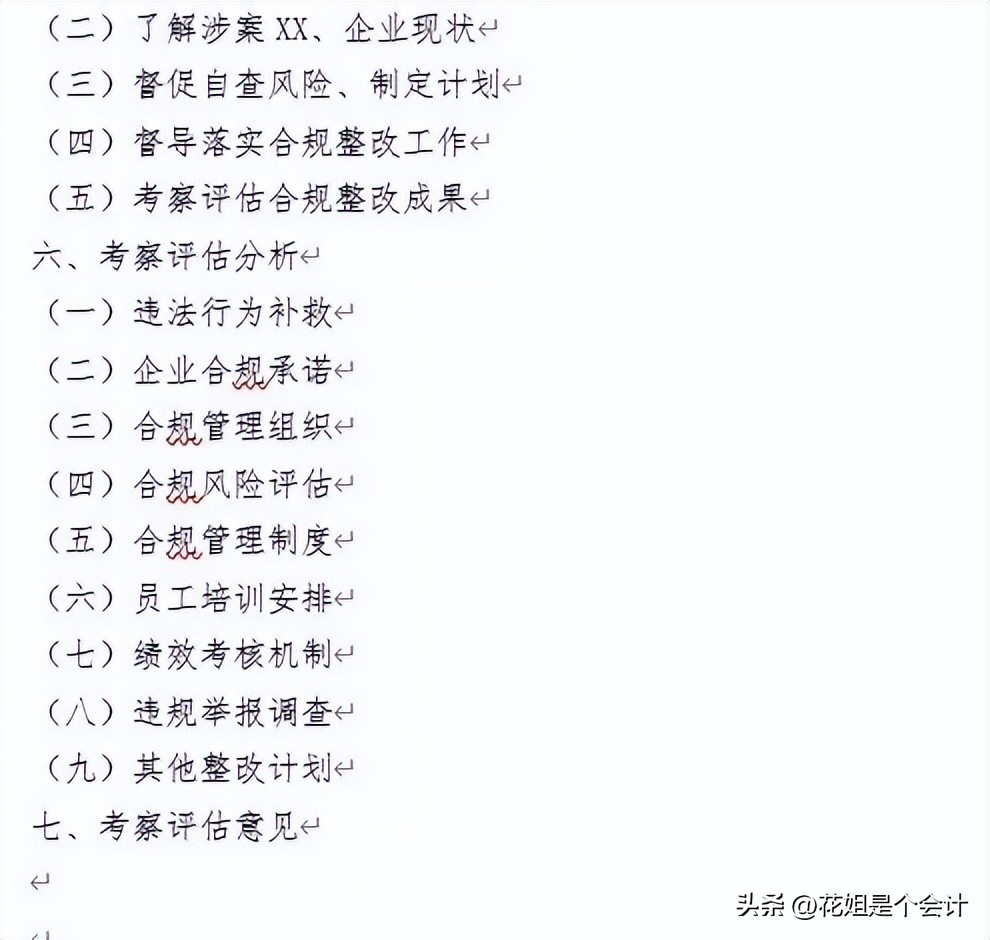 真实业务*开代**发票，检察院不予起诉案例汇编，附合规操作指引