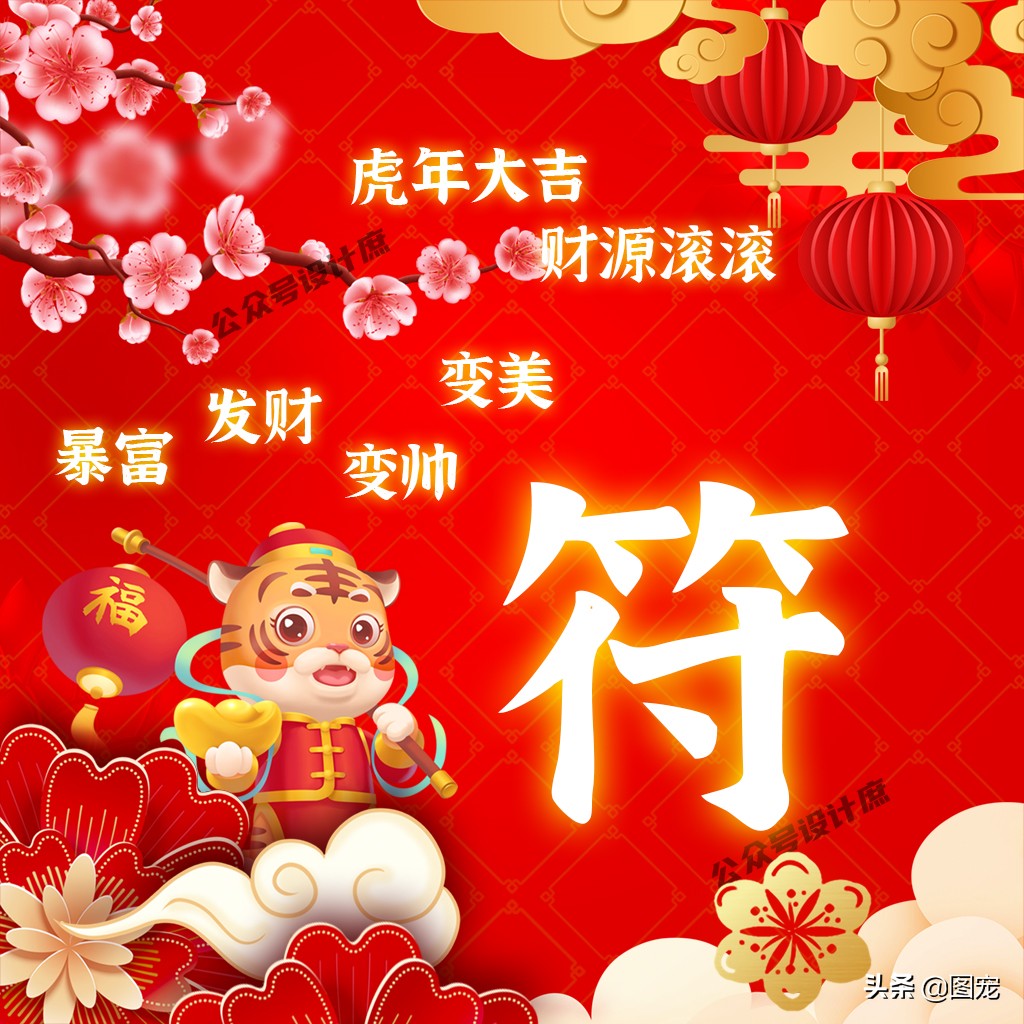 2023姓氏头像最新款虎年大吉,2022虎年姓氏头像好运霸气