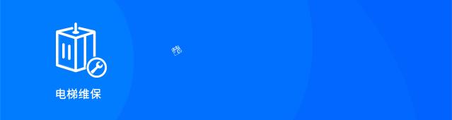 电梯维保职业工种,电梯安装维修工职业标准