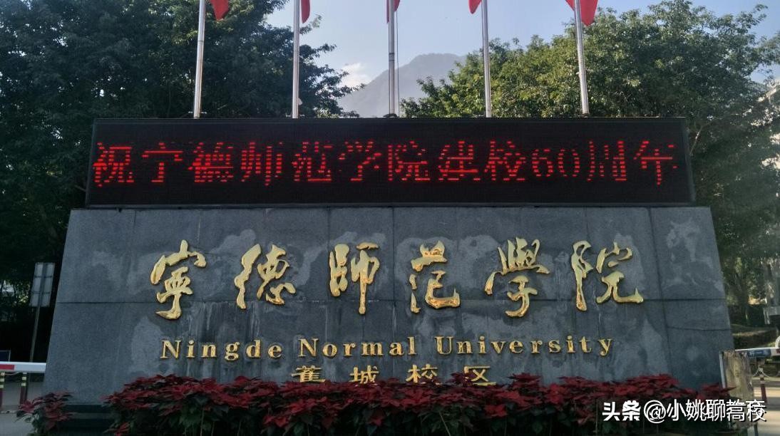 泉州师范学院vs福建师范学院,泉州师范学院和宁德师范学院