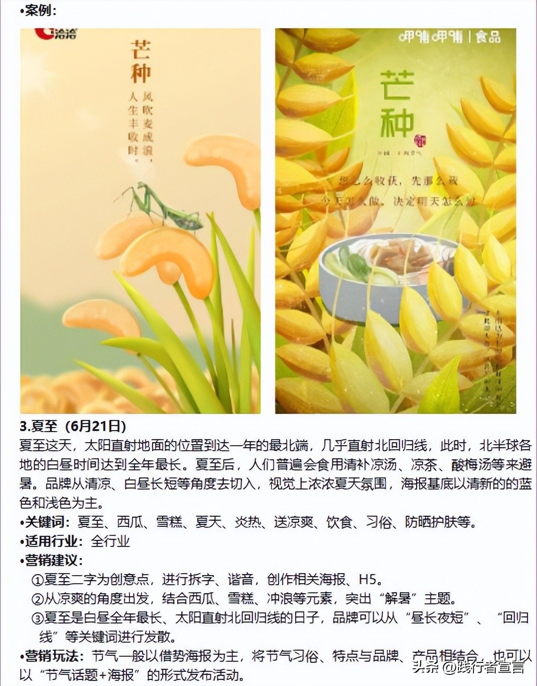 营销日历灵感,2023年2月营销热点及创意