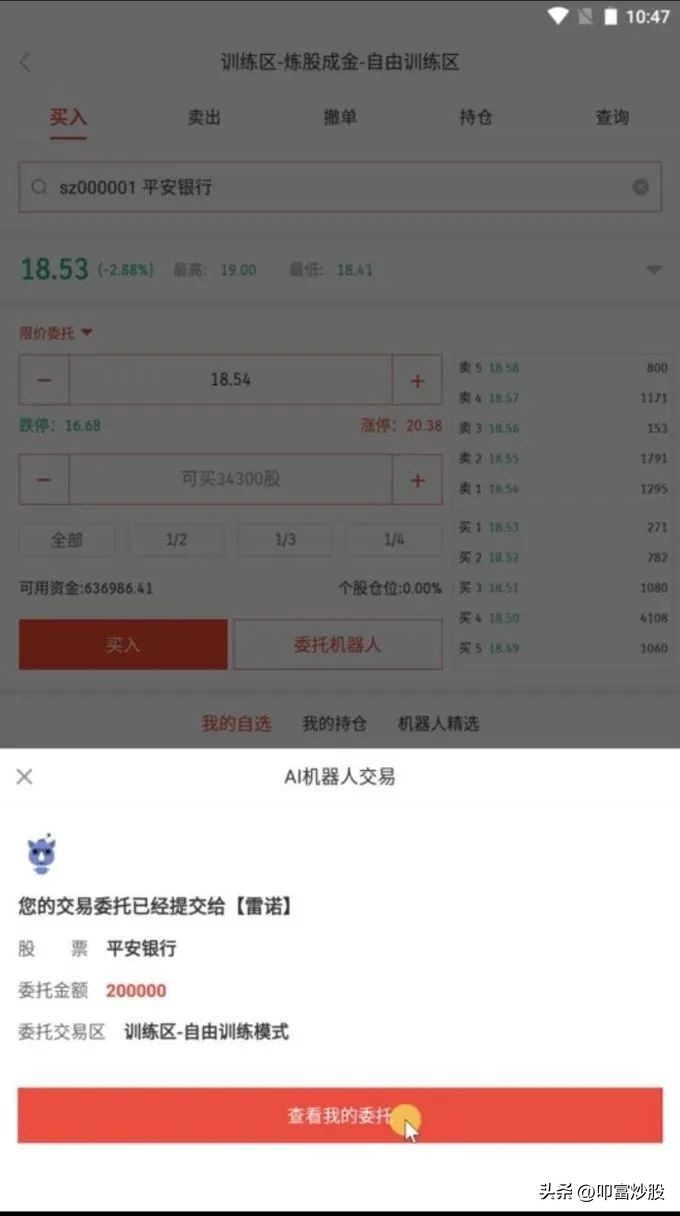 如何使用叩富简投炒股机器人进行自动交易