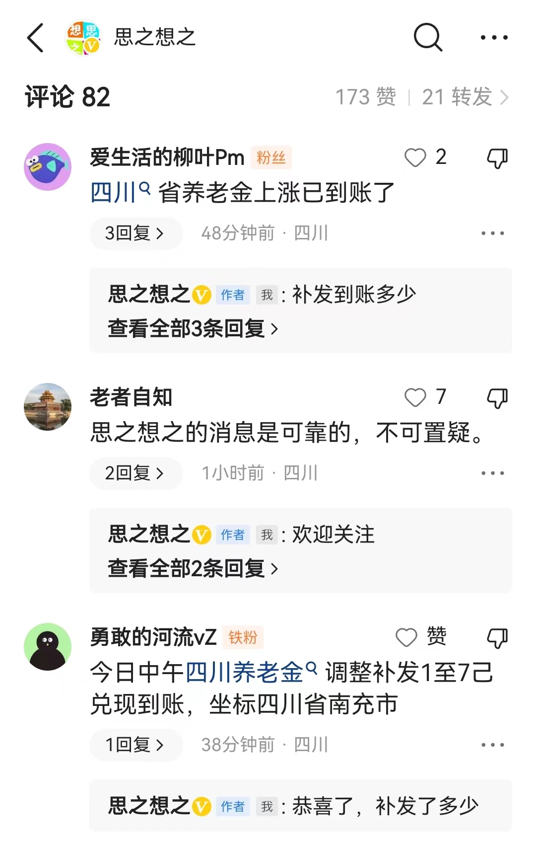 四川省2024退休养老金调整方案,四川2023年退休养老金调整方案