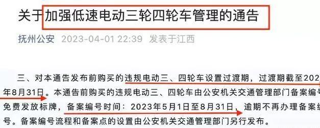 超标两轮电动车过渡期,广东超标两轮电动车过渡期
