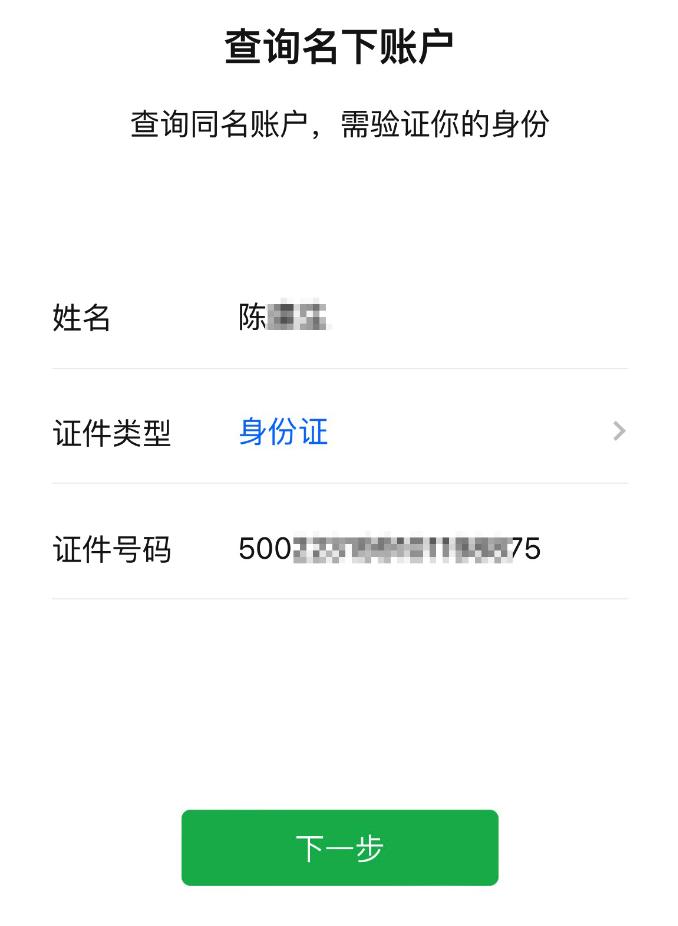 一个身份证可以绑定多少支付宝号,为什么身份证绑定微信支付宝账号